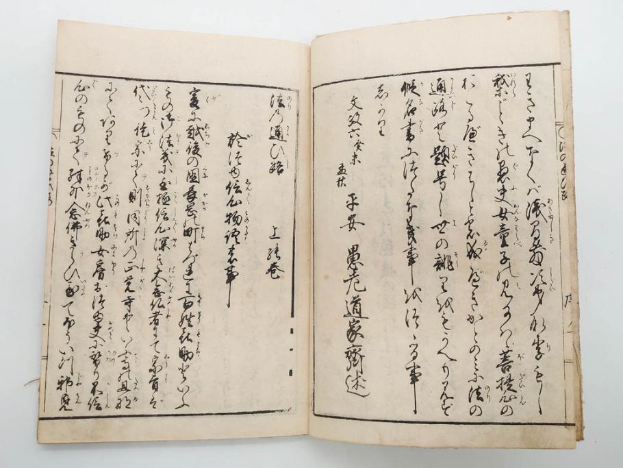 嘉永7年　薩州　於千代物語(おちよ物語)/文政7年　信護相続 おつゆ蘇生物語　和本2冊セット(お千代物語、法乃通ひ路、西村七兵衛、和書、古書、書籍、古本)(R-080559)