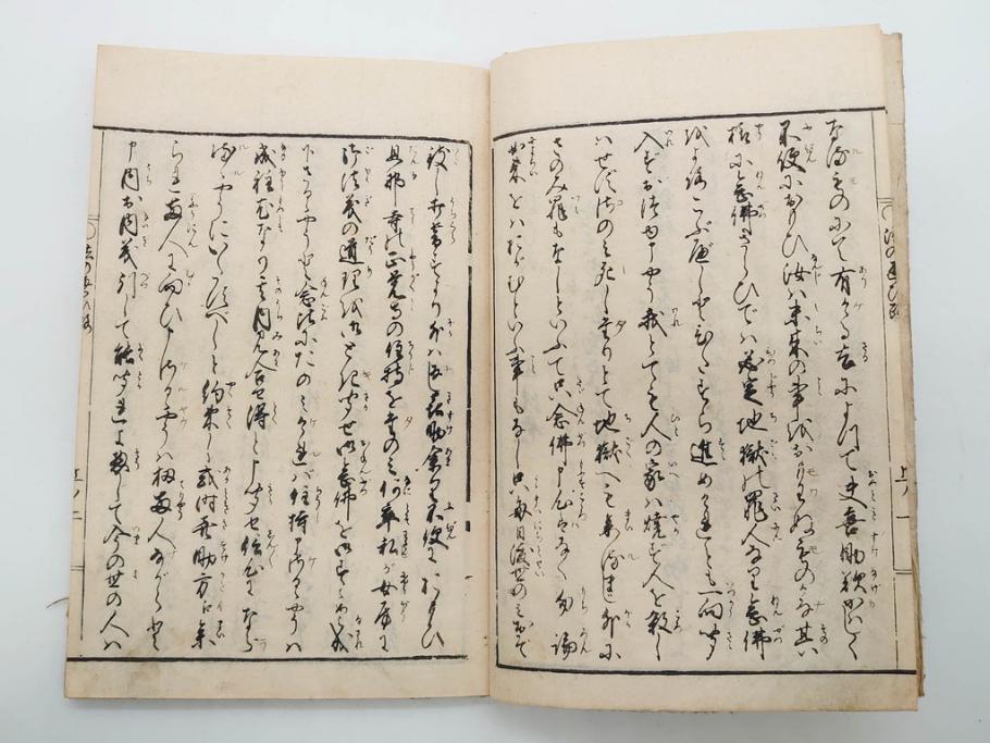 嘉永7年　薩州　於千代物語(おちよ物語)/文政7年　信護相続 おつゆ蘇生物語　和本2冊セット(お千代物語、法乃通ひ路、西村七兵衛、和書、古書、書籍、古本)(R-080559)