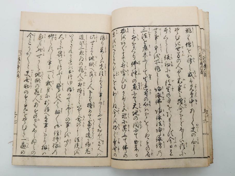 嘉永7年　薩州　於千代物語(おちよ物語)/文政7年　信護相続 おつゆ蘇生物語　和本2冊セット(お千代物語、法乃通ひ路、西村七兵衛、和書、古書、書籍、古本)(R-080559)