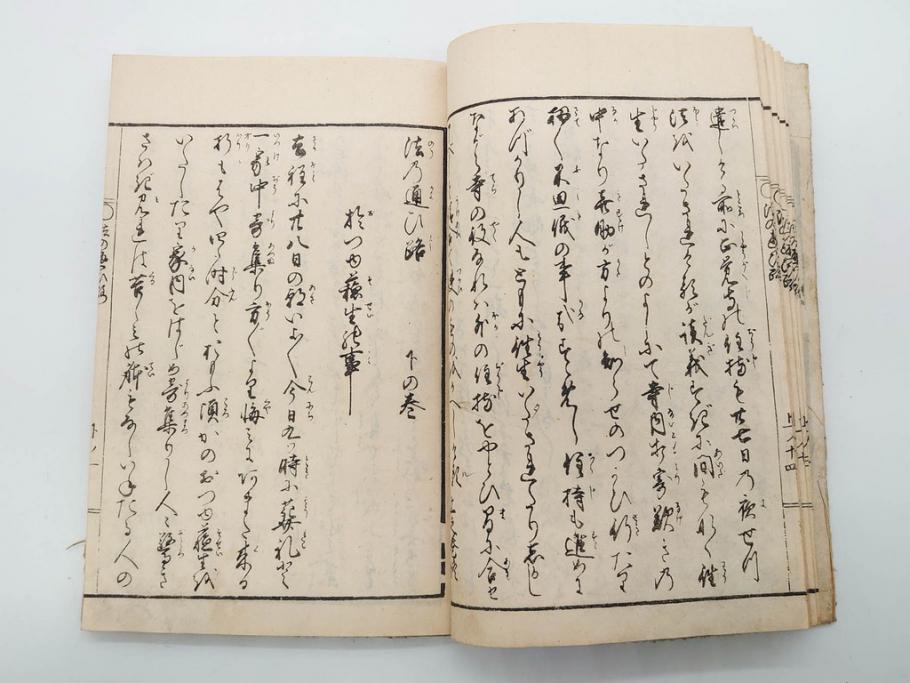 嘉永7年　薩州　於千代物語(おちよ物語)/文政7年　信護相続 おつゆ蘇生物語　和本2冊セット(お千代物語、法乃通ひ路、西村七兵衛、和書、古書、書籍、古本)(R-080559)