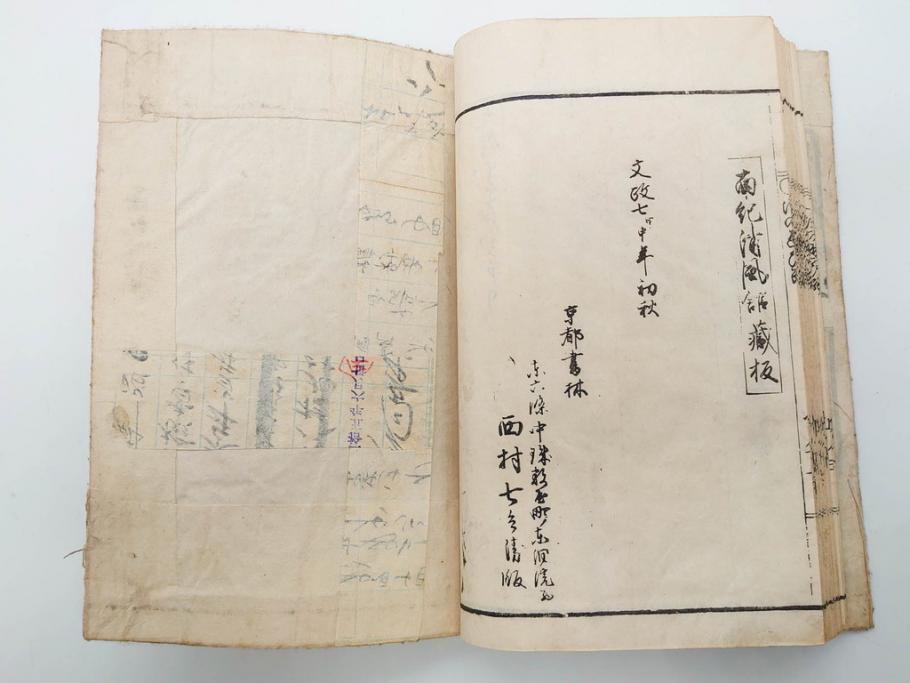 嘉永7年　薩州　於千代物語(おちよ物語)/文政7年　信護相続 おつゆ蘇生物語　和本2冊セット(お千代物語、法乃通ひ路、西村七兵衛、和書、古書、書籍、古本)(R-080559)
