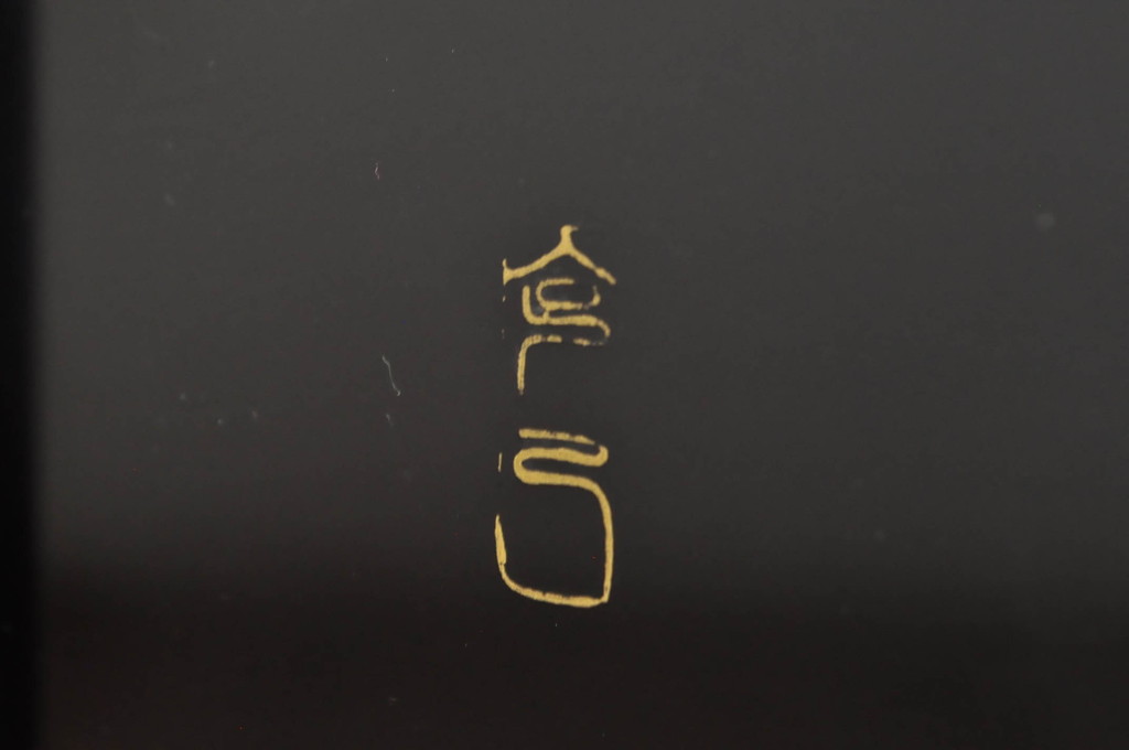 中古　美品　輪島塗り　シンプルながらも上品さを醸し出す漆塗りの飾り棚(茶棚、収納棚、戸棚、サイドキャビネット)(定価約120万円)(R-080282)