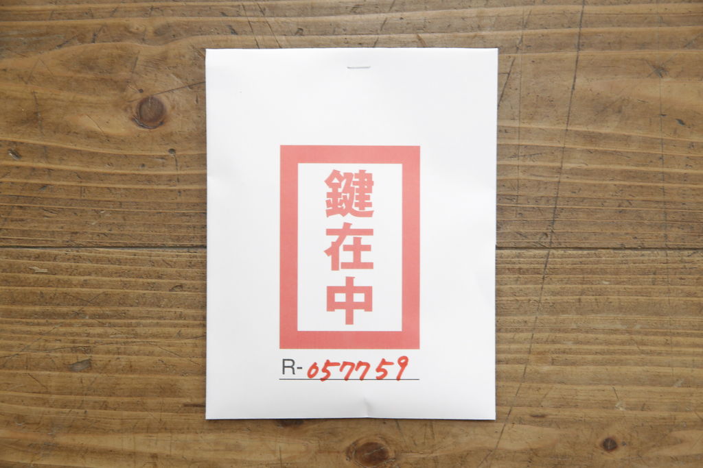 中古　岩谷堂箪笥　力強い杢目と黒々とした金具が魅力的な収納箪笥(和たんす、整理箪笥、チェスト、引き出し)(R-057759)