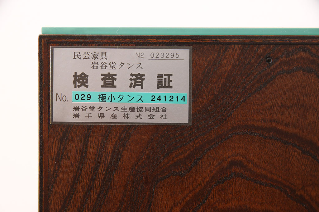 中古　極美品　岩谷堂箪笥　ガラス天板付き　小物整理におすすめ!迫力のある金具が目を引く極小箪笥(収納タンス、引き出し、チェスト)(R-050642)