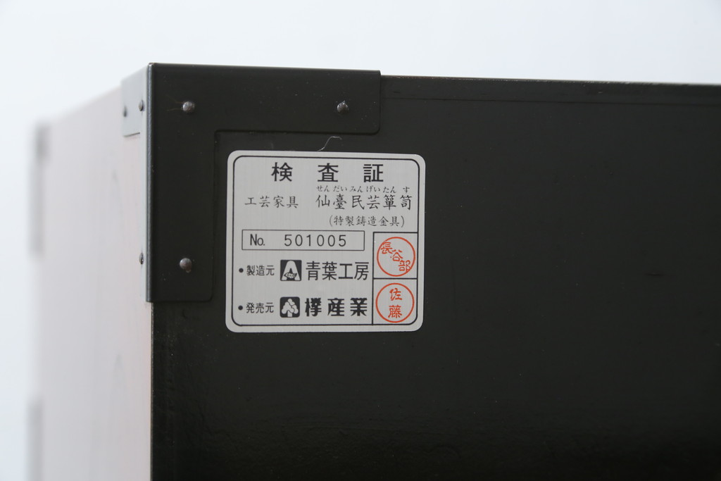 中古　美品　仙台民芸箪笥　欅産業　意匠を凝らした立派な金具と美しい木目が魅力的な仙台箪笥(引き出し、収納タンス、整理箪笥、サイドチェスト)(R-078981)
