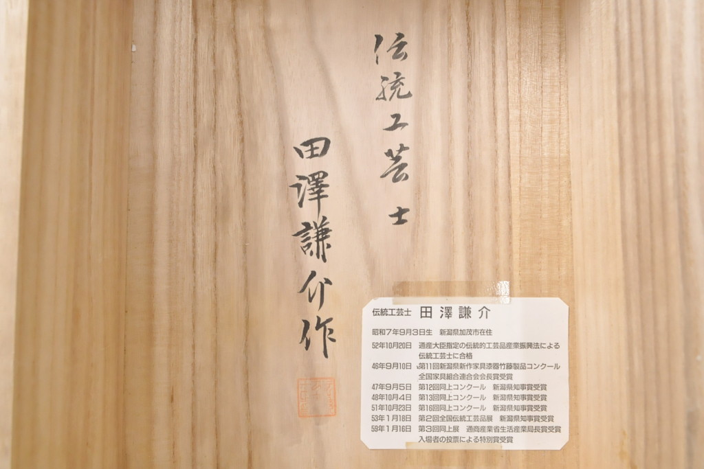 中古　伝統工芸士　田澤謙介作　上品な花の金具が付いた加茂桐箪笥(並厚)(桐たんす、着物箪笥、和服タンス)(R-055003)