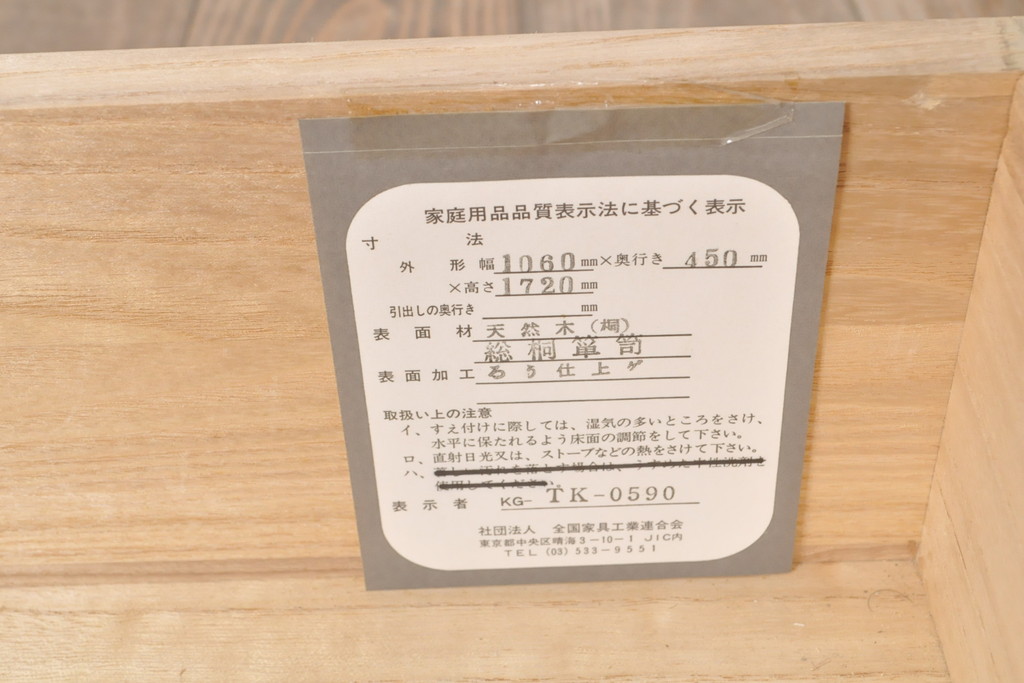 中古　伝統工芸士　田澤謙介作　上品な花の金具が付いた加茂桐箪笥(並厚)(桐たんす、着物箪笥、和服タンス)(R-055003)