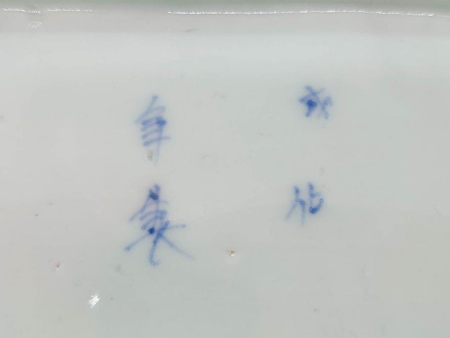 江戸期　成化年製　古伊万里　染付　微塵唐草　松竹梅文　約20cm　6.6寸　お料理を引き立ててくれる長皿2枚セット(角皿、和食器、和皿、六寸六分)(R-080999)