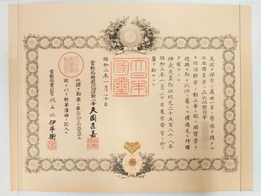 大正4・8・9年　昭和3年　勲三等　四等　五等　瑞宝章　勲六等　単光旭日章　勲記4枚セット(賞状、証書、丸筒付き)(R-080769)