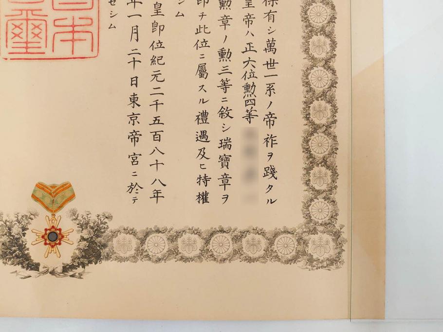 大正4・8・9年　昭和3年　勲三等　四等　五等　瑞宝章　勲六等　単光旭日章　勲記4枚セット(賞状、証書、丸筒付き)(R-080769)