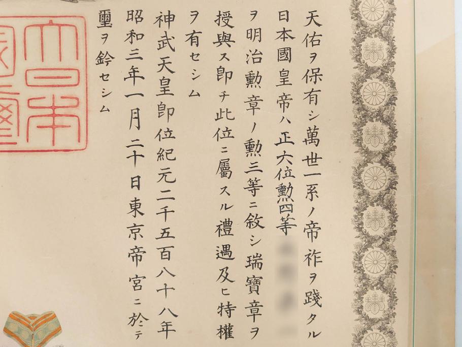 大正4・8・9年　昭和3年　勲三等　四等　五等　瑞宝章　勲六等　単光旭日章　勲記4枚セット(賞状、証書、丸筒付き)(R-080769)