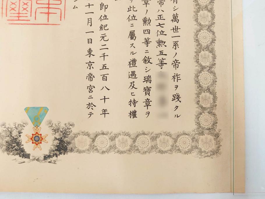 大正4・8・9年　昭和3年　勲三等　四等　五等　瑞宝章　勲六等　単光旭日章　勲記4枚セット(賞状、証書、丸筒付き)(R-080769)