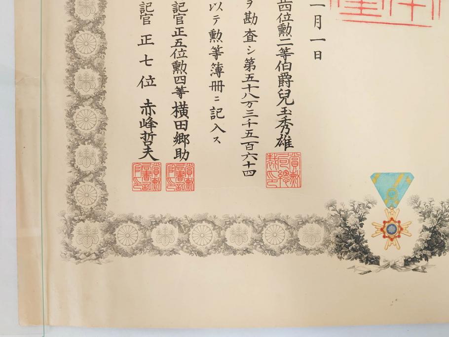 大正4・8・9年　昭和3年　勲三等　四等　五等　瑞宝章　勲六等　単光旭日章　勲記4枚セット(賞状、証書、丸筒付き)(R-080769)