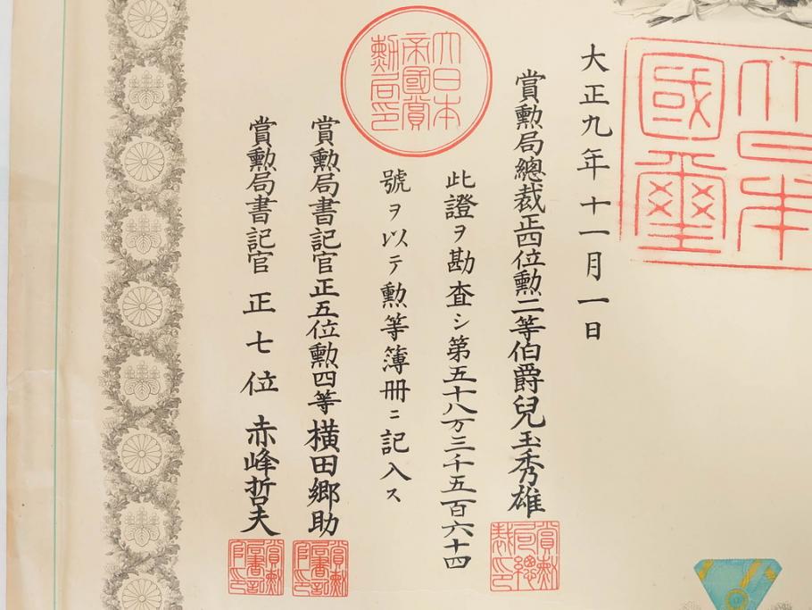 大正4・8・9年　昭和3年　勲三等　四等　五等　瑞宝章　勲六等　単光旭日章　勲記4枚セット(賞状、証書、丸筒付き)(R-080769)