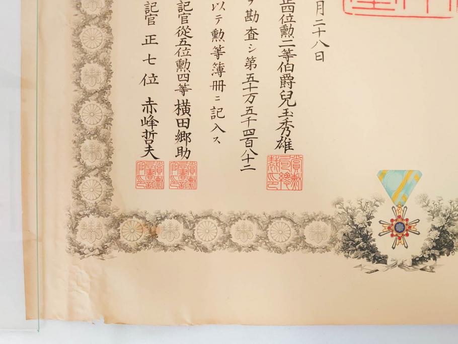 大正4・8・9年　昭和3年　勲三等　四等　五等　瑞宝章　勲六等　単光旭日章　勲記4枚セット(賞状、証書、丸筒付き)(R-080769)