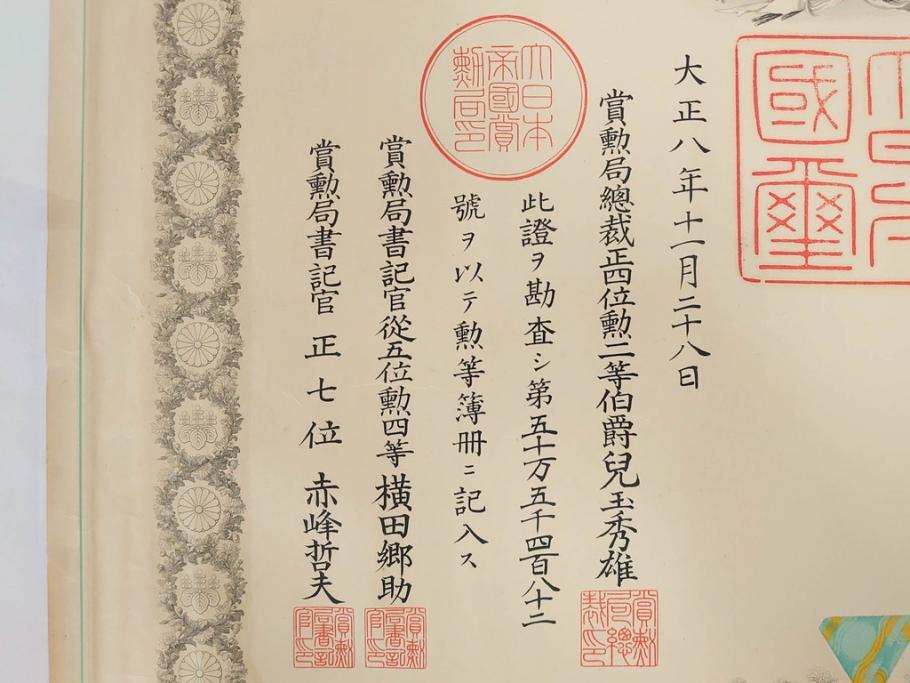 大正4・8・9年　昭和3年　勲三等　四等　五等　瑞宝章　勲六等　単光旭日章　勲記4枚セット(賞状、証書、丸筒付き)(R-080769)