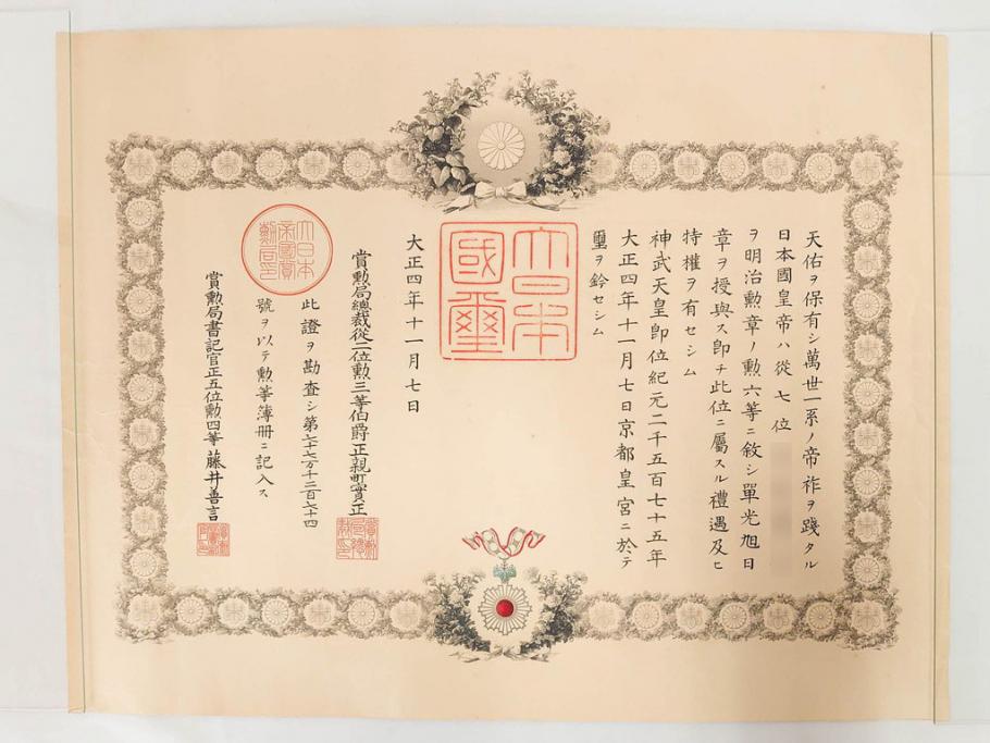 大正4・8・9年　昭和3年　勲三等　四等　五等　瑞宝章　勲六等　単光旭日章　勲記4枚セット(賞状、証書、丸筒付き)(R-080769)