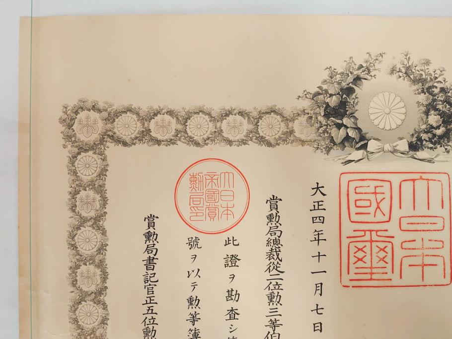 大正4・8・9年　昭和3年　勲三等　四等　五等　瑞宝章　勲六等　単光旭日章　勲記4枚セット(賞状、証書、丸筒付き)(R-080769)
