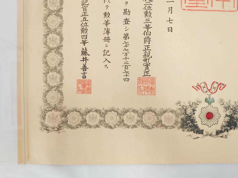 大正4・8・9年　昭和3年　勲三等　四等　五等　瑞宝章　勲六等　単光旭日章　勲記4枚セット(賞状、証書、丸筒付き)(R-080769)