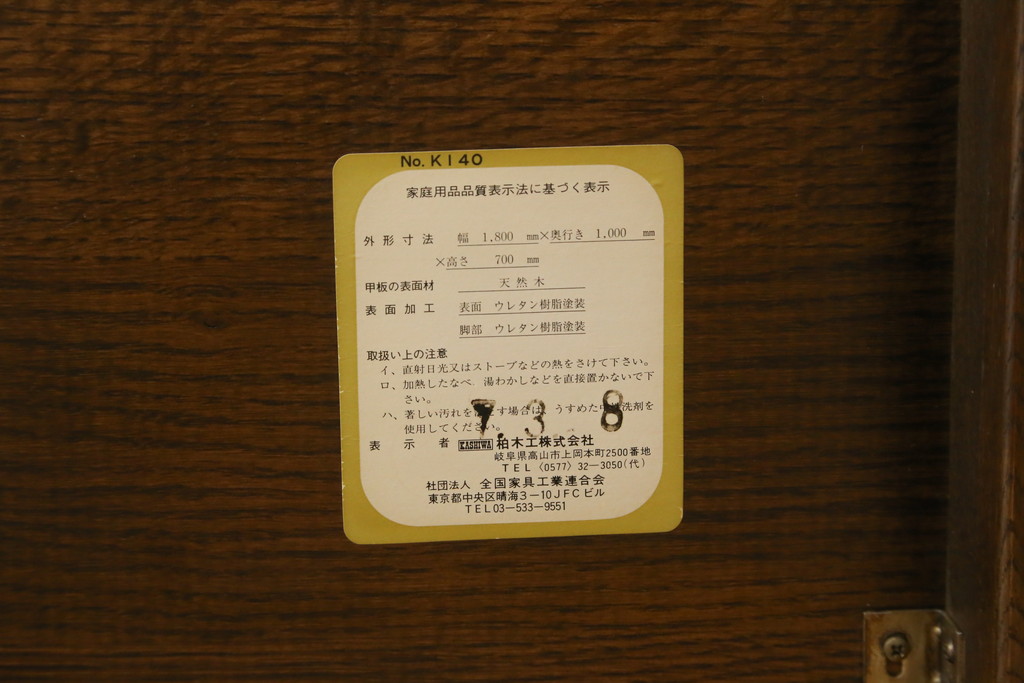 中古　美品　柏木工(KASHIWA)　WILDERNESS(ウィルダネス)　ナラ材　美しい杢目とシックな色合いが魅力のダイニングテーブル(4人掛け、4P、6人掛け、6P、食卓)(定価約26万円)(R-079081)