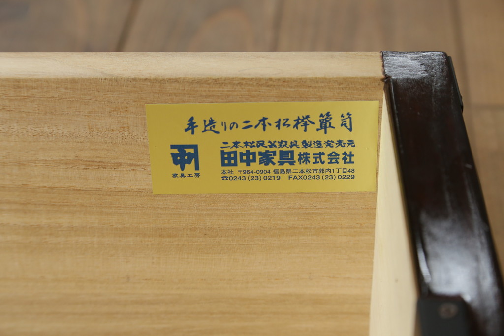 中古　美品　田中家具　欅(ケヤキ)材　落ち着いた和の雰囲気漂う二本松伝統家具の和箪笥(衣装箪笥、収納箪笥、引き出し)(R-075195)