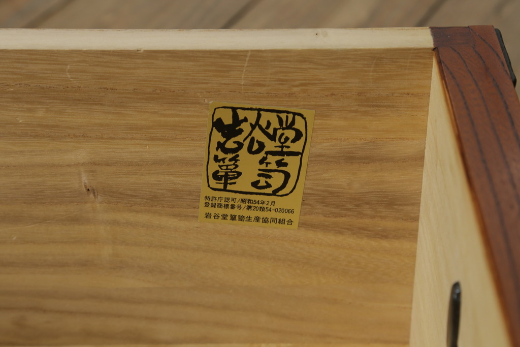 中古　岩谷堂箪笥　天板リメイク　引き出し8杯　和の趣あふれる衣装箪笥(和タンス、重ね箪笥、引き出し)(R-059527)