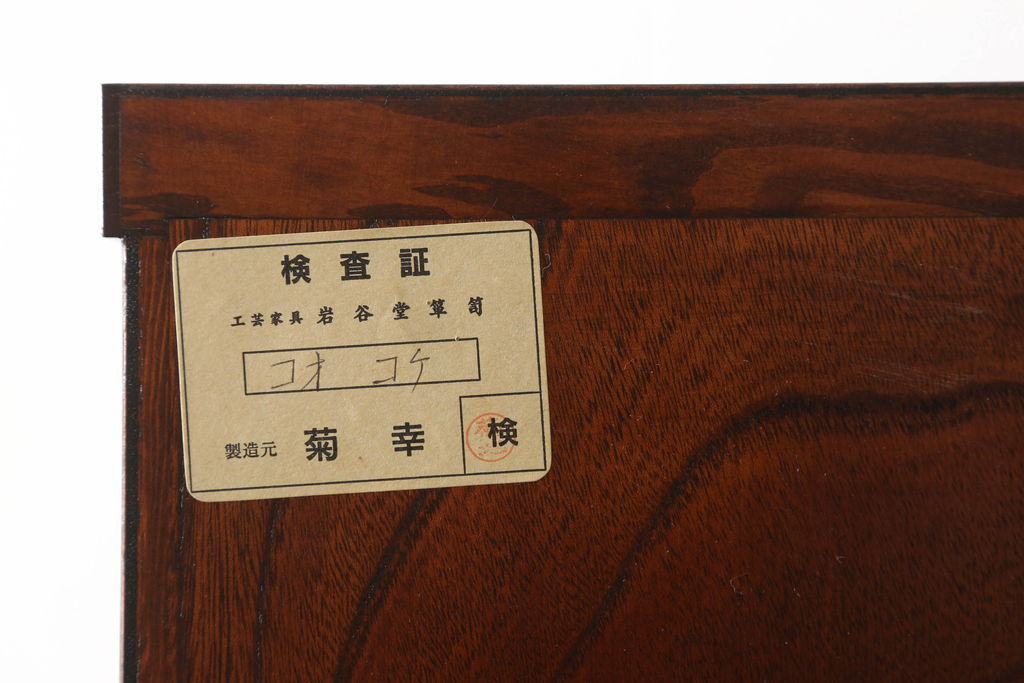 中古　岩谷堂箪笥　菊幸　取り外しできるポールが便利なワードローブ(洋服タンス、収納棚)(R-059646)