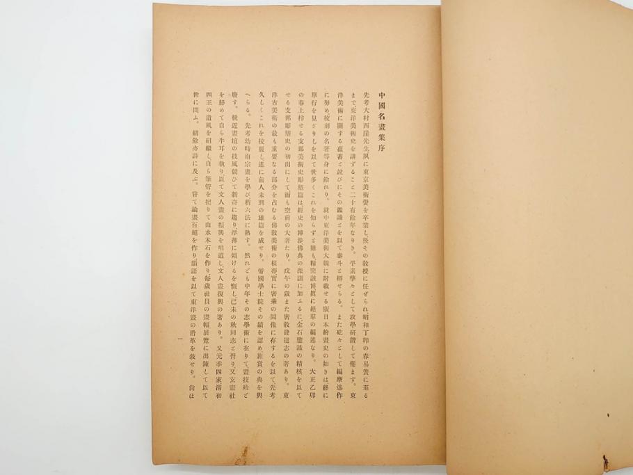 昭和　中国名画集　中国美術　唐本　全冊揃い　名画集8冊セット(書籍、絵画、古本、古書)(R-080771)