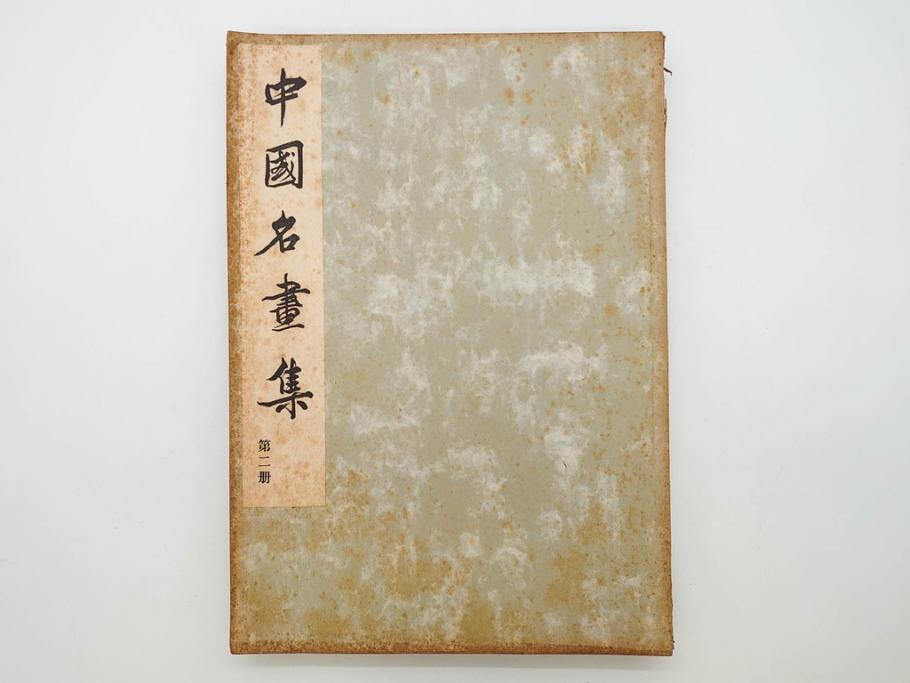 昭和　中国名画集　中国美術　唐本　全冊揃い　名画集8冊セット(書籍、絵画、古本、古書)(R-080771)