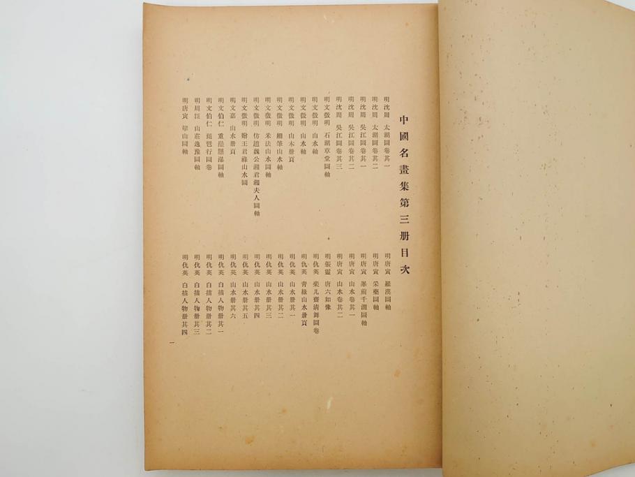 昭和　中国名画集　中国美術　唐本　全冊揃い　名画集8冊セット(書籍、絵画、古本、古書)(R-080771)