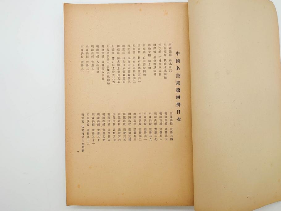 昭和　中国名画集　中国美術　唐本　全冊揃い　名画集8冊セット(書籍、絵画、古本、古書)(R-080771)