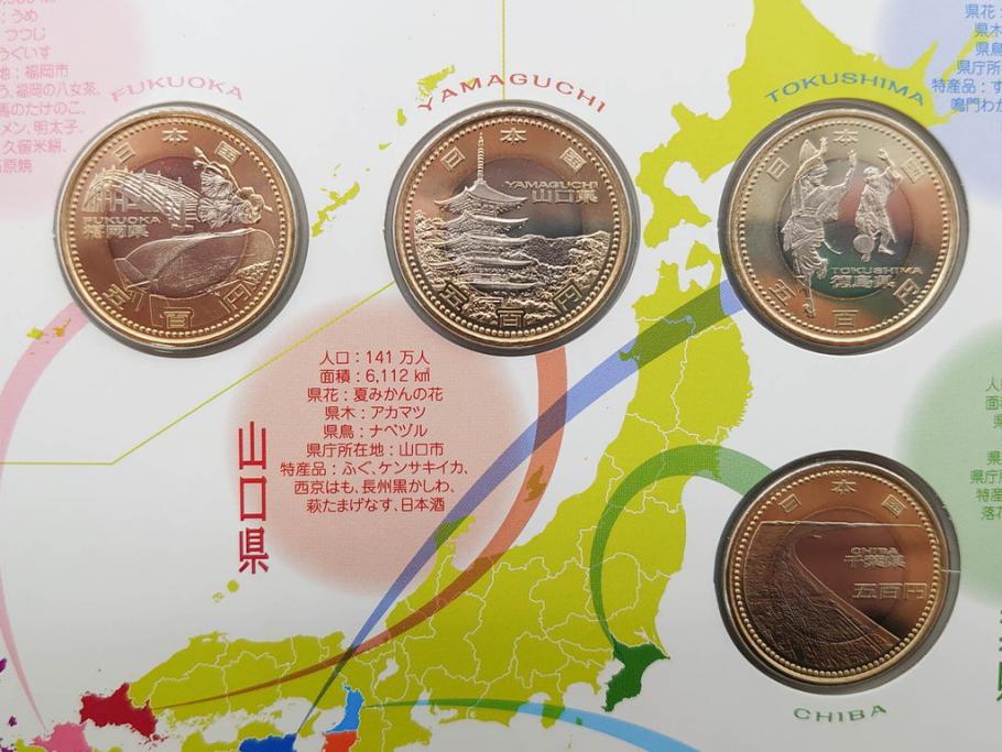 地方自治法施行六十周年記念 5百円バイカラー・クラッド貨幣セット 地方自治法施行六十周年記念 5百円バイカラー・クラッド貨幣セット