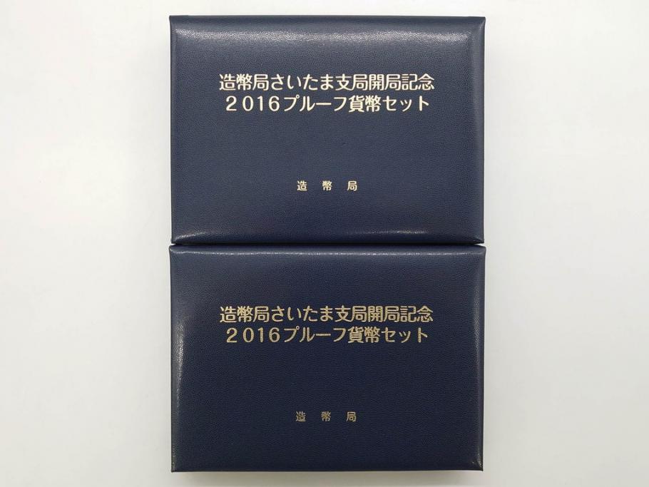 地方自治法施行六十周年記念 5百円バイカラー・クラッドプルーフ　造幣局　さいたま支局開局記念2016プルーフ　靴が鳴る　額面7164円　貨幣セット13点(記念硬貨、心のふるさと、五百円、500円、ケース付き、平成25年・28年)(R-074864)