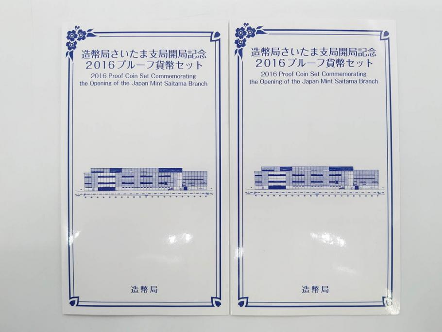 地方自治法施行六十周年記念 5百円バイカラー・クラッドプルーフ　造幣局　さいたま支局開局記念2016プルーフ　靴が鳴る　額面7164円　貨幣セット13点(記念硬貨、心のふるさと、五百円、500円、ケース付き、平成25年・28年)(R-074864)