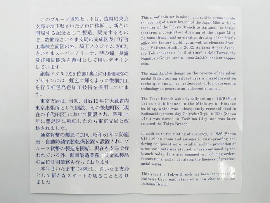 地方自治法施行六十周年記念 5百円バイカラー・クラッドプルーフ　造幣局　さいたま支局開局記念2016プルーフ　靴が鳴る　額面7164円　貨幣セット13点(記念硬貨、心のふるさと、五百円、500円、ケース付き、平成25年・28年)(R-074864)