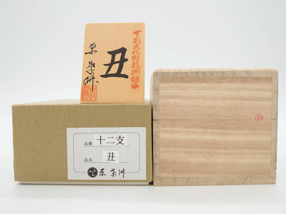 原孝洲　十二支　人形　丑　寅　卯　辰　巳　午　未　申　酉　戌　亥　縁起の良い可愛らしい木目込干支11点セット(動物、木彫り、置物、絹縮緬、台付き、外箱付き、木箱付き)(R-080996)