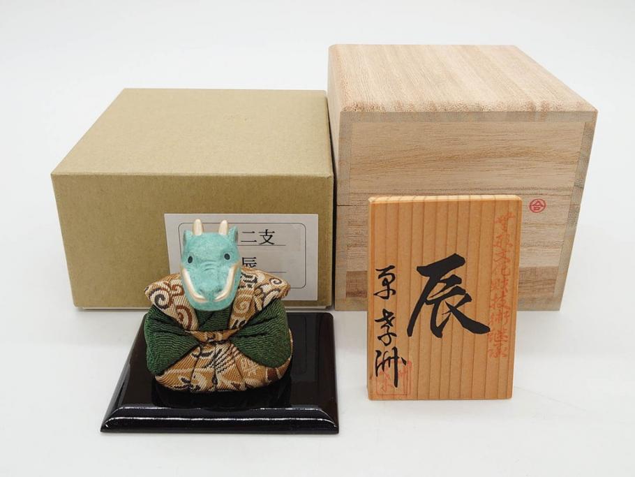 原孝洲　十二支　人形　丑　寅　卯　辰　巳　午　未　申　酉　戌　亥　縁起の良い可愛らしい木目込干支11点セット(動物、木彫り、置物、絹縮緬、台付き、外箱付き、木箱付き)(R-080996)