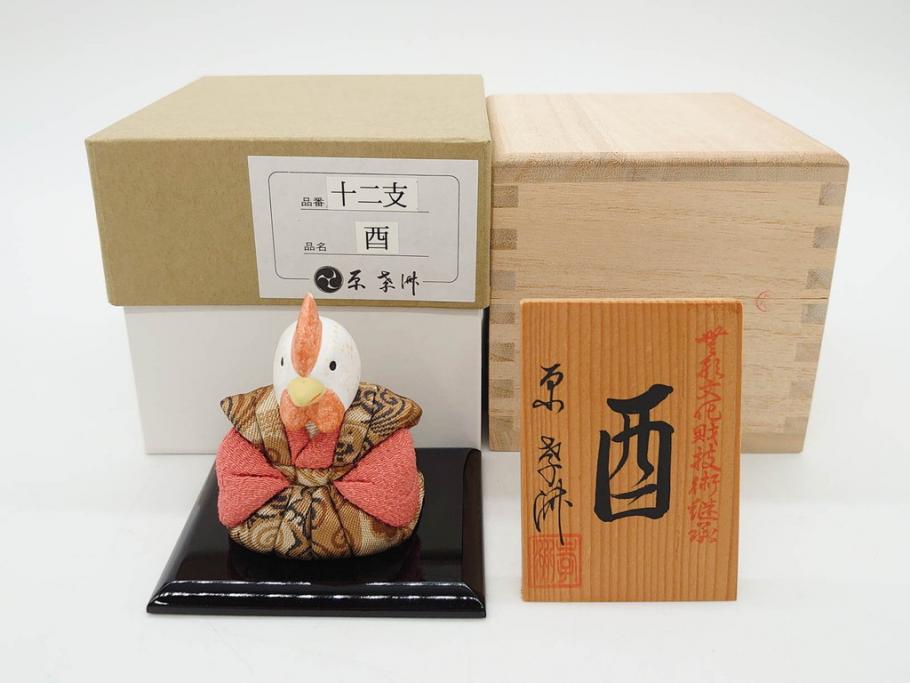 原孝洲　十二支　人形　丑　寅　卯　辰　巳　午　未　申　酉　戌　亥　縁起の良い可愛らしい木目込干支11点セット(動物、木彫り、置物、絹縮緬、台付き、外箱付き、木箱付き)(R-080996)