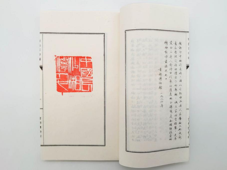 斉白石　印譜(中国、唐本、古書、古本、書道具、和本)(R-074865)