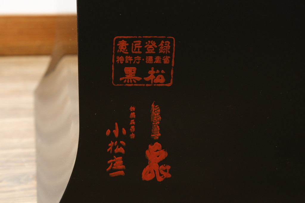 中古　香川漆器　伝統工芸士・小松庄一作　かくし付き　漆絵　桐材　梅鳥図　雅やかな漆絵が気品を感じる衣装箪笥(着物箪笥、収納箪笥、引き出し、桐箪笥、和たんす)(R-079730)