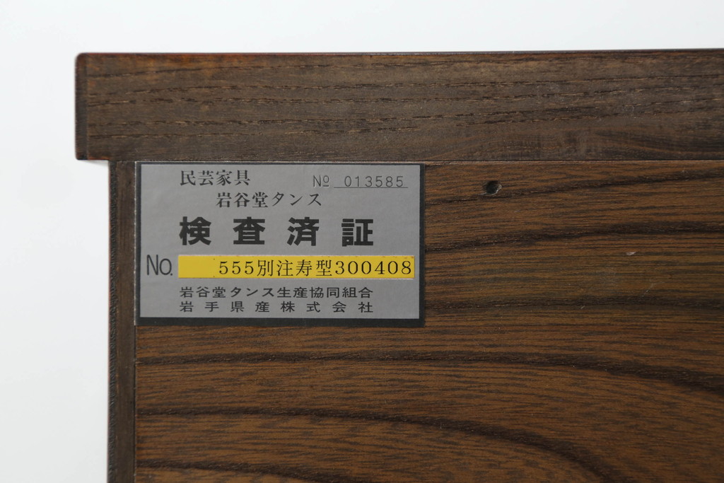 中古　岩谷堂箪笥　重厚感ある金具と力強い杢目が目を惹くサイドボード(和箪笥、収納タンス、衣装箪笥、引き出し、サイドチェスト)(R-069089)