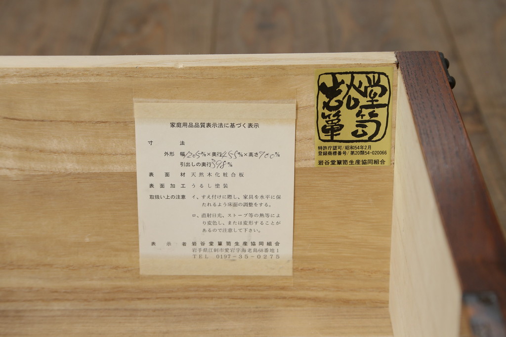 中古　美品　岩谷堂箪笥　力強い木目と重厚感のある金具が目を惹く整理箪笥(引き出し、チェスト、サイドチェスト、和箪笥、収納箪笥、衣装箪笥)(R-081237)