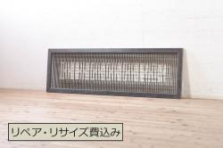 アンティーク建具　高級品!!　鏡板　欅(ケヤキ)材　ダイヤガラス入り　玉杢が素敵な漆塗りのガラス帯戸3枚セット(引き戸、板戸、ガラス戸)(R-071011)