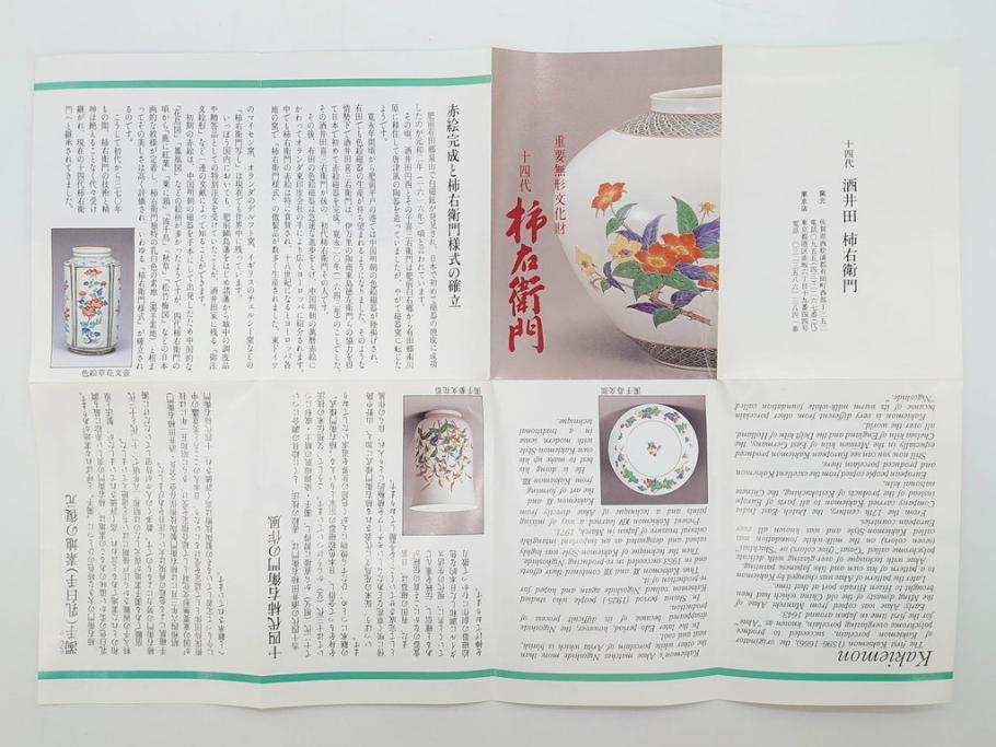重要無形文化財　人間国宝　十四代　酒井田柿右衛門　錦　葡萄リス文　細部までこだわりを感じる瓶(花瓶、花入れ、花器、色絵、共箱付き)(R-075112)