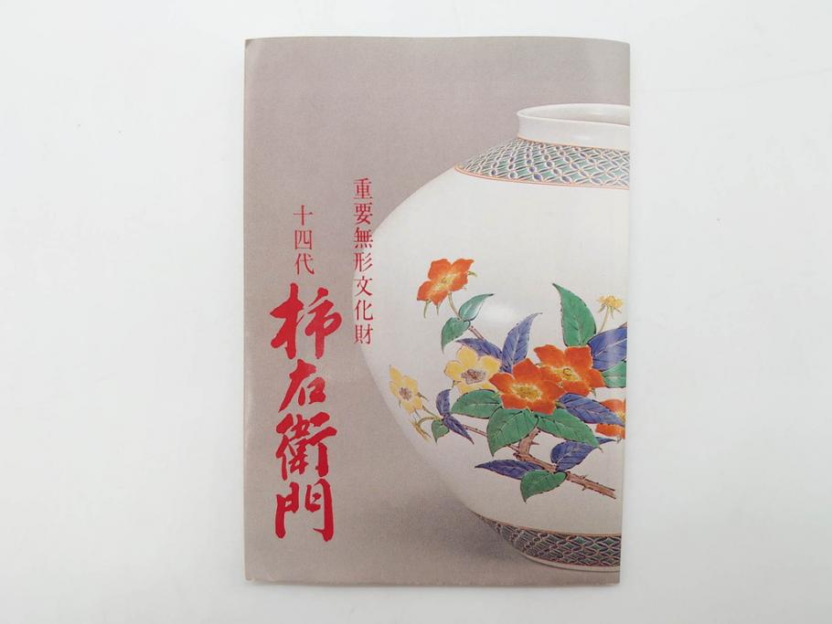 重要無形文化財　人間国宝　十四代　酒井田柿右衛門　錦　柿文　色彩とフォルムの美しさが食卓に華やぎをもたらす湯呑み2客セット(湯のみ、煎茶道具、和食器、共箱付き)(R-075114)