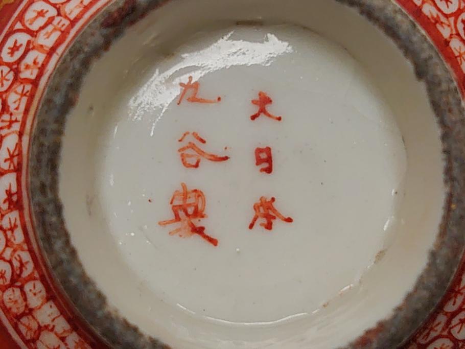 九谷焼 金城竜山 九谷竜山 金彩 赤絵秋草 煎茶器 急須 煎茶道具