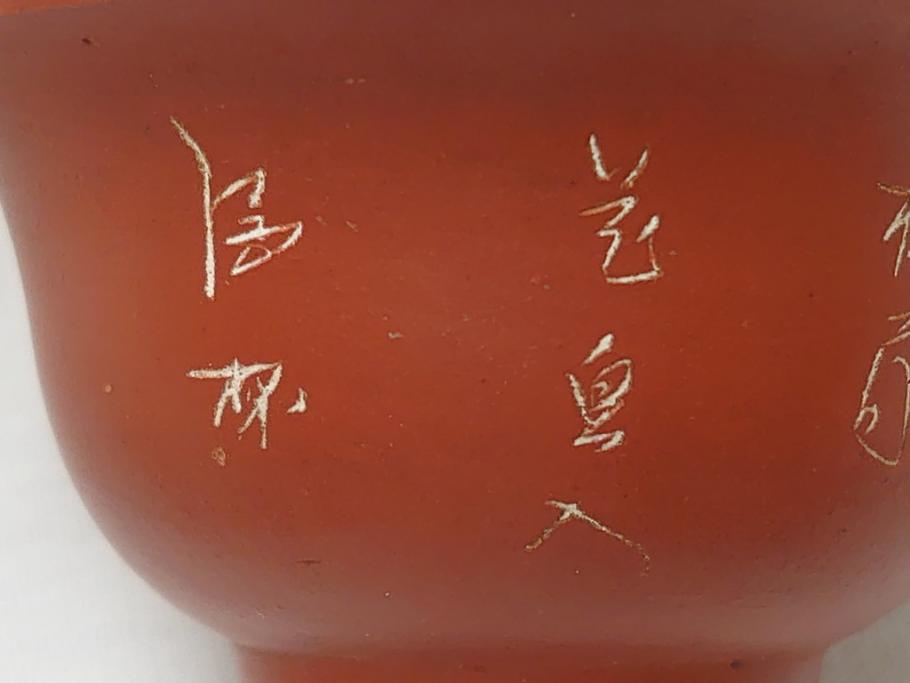 朱泥　漢詩　煎茶碗　湯呑5客セット(お猪口、煎茶道具、酒器、茶器)(R-062690)