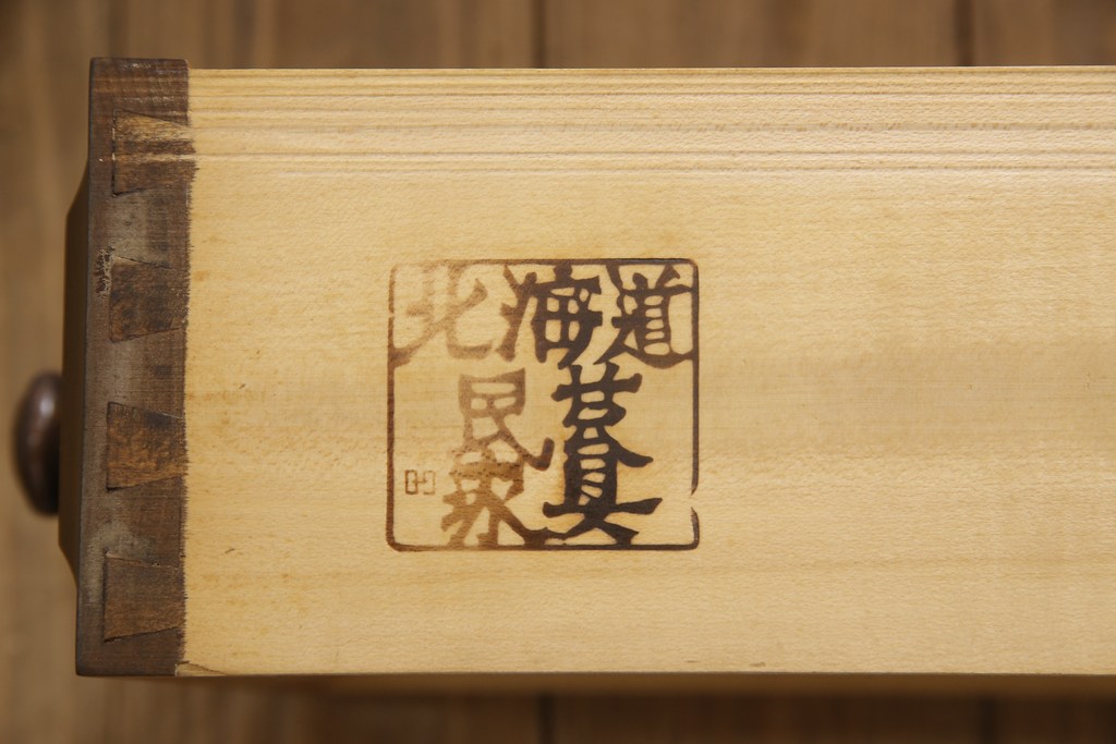 中古　北海道民芸家具　HM533　和洋のインテリアにおすすめのチェスト(タンス、整理箪笥、引き出し)(定価約25万円)(R-057000)