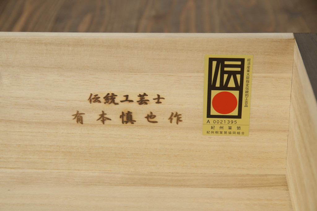 中古　美品　紀州箪笥　伝統工芸士　有本慎也作　上品な佇まいで和の空間を引き立てる総桐箪笥(並厚、総桐たんす、着物箪笥、衣装箪笥、和タンス、引き出し)(R-078357)