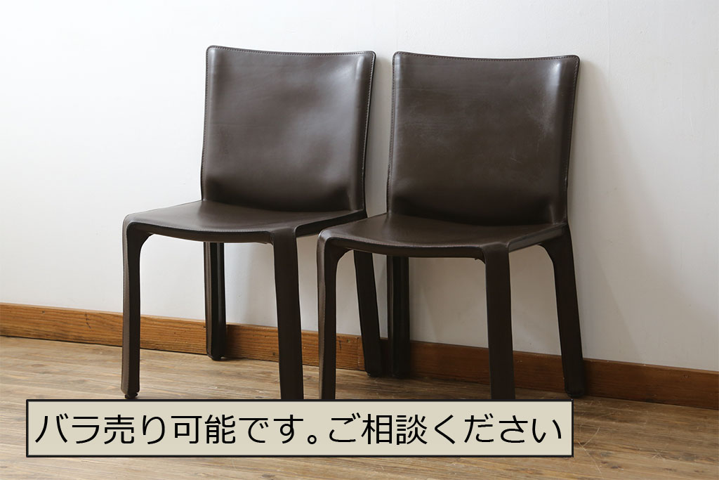 中古　Cassina(カッシーナ)　412　CAB(キャブ)　MARIO BELLINI(マリオベリーニ)　シンプルモダンな空間づくりに活躍するアームレスチェア2脚セット(ダイニングチェア、椅子、イス)(定価2脚で約52万8千円)(R-073999)